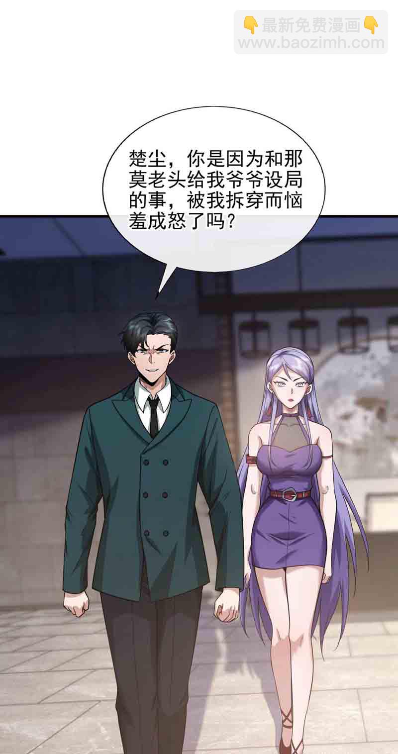 第54话 黄家我闯定了！-第55话