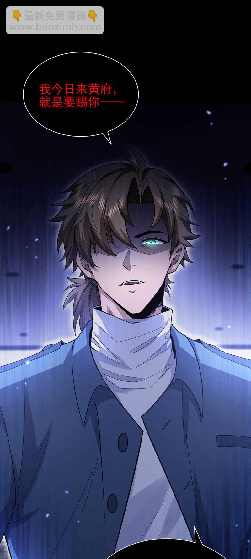 第54话 黄家我闯定了！-第55话