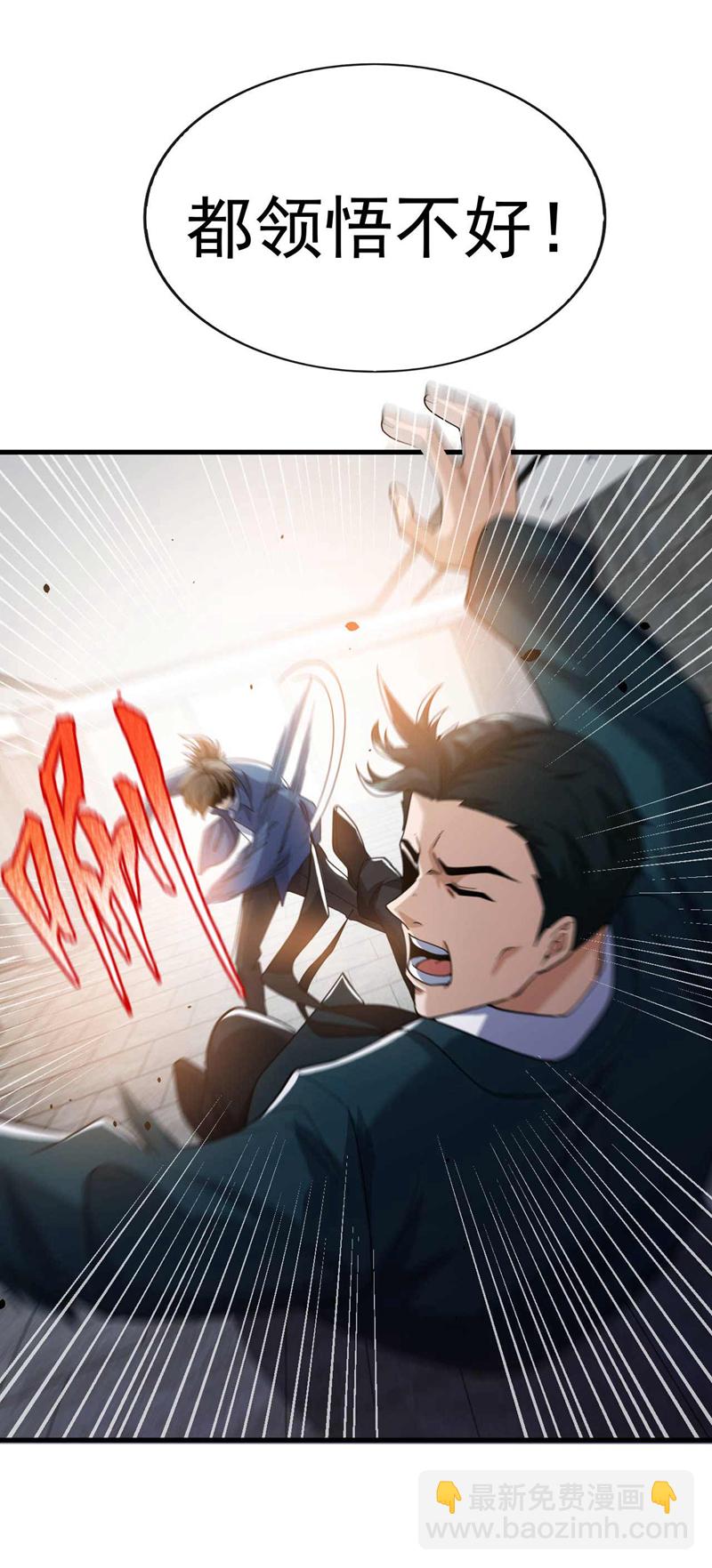 第54话 黄家我闯定了！-第55话