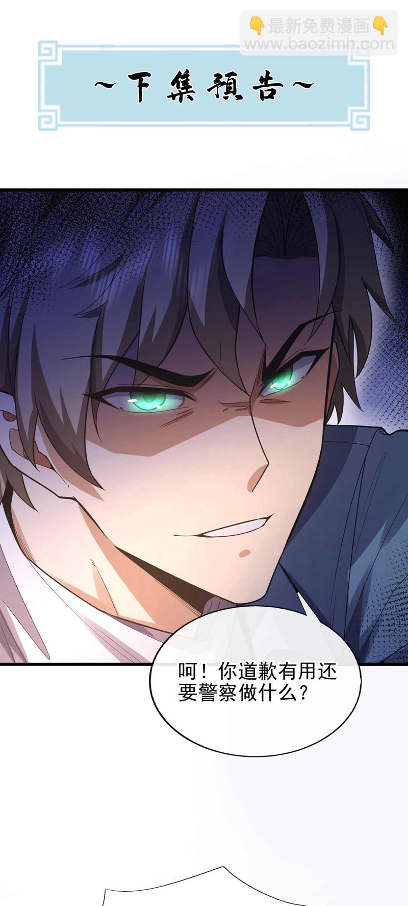 第54话 黄家我闯定了！-第55话