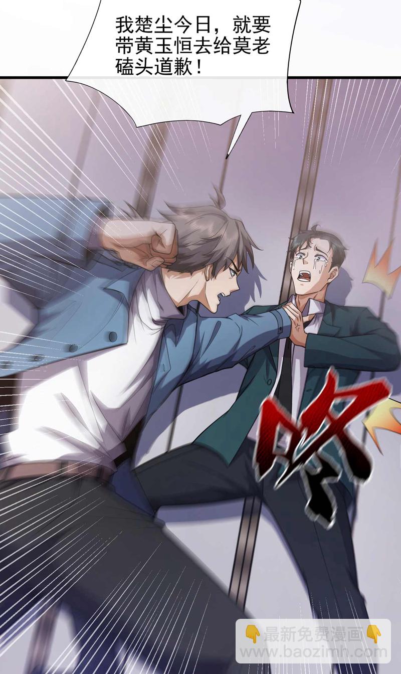 第54话 黄家我闯定了！-第55话
