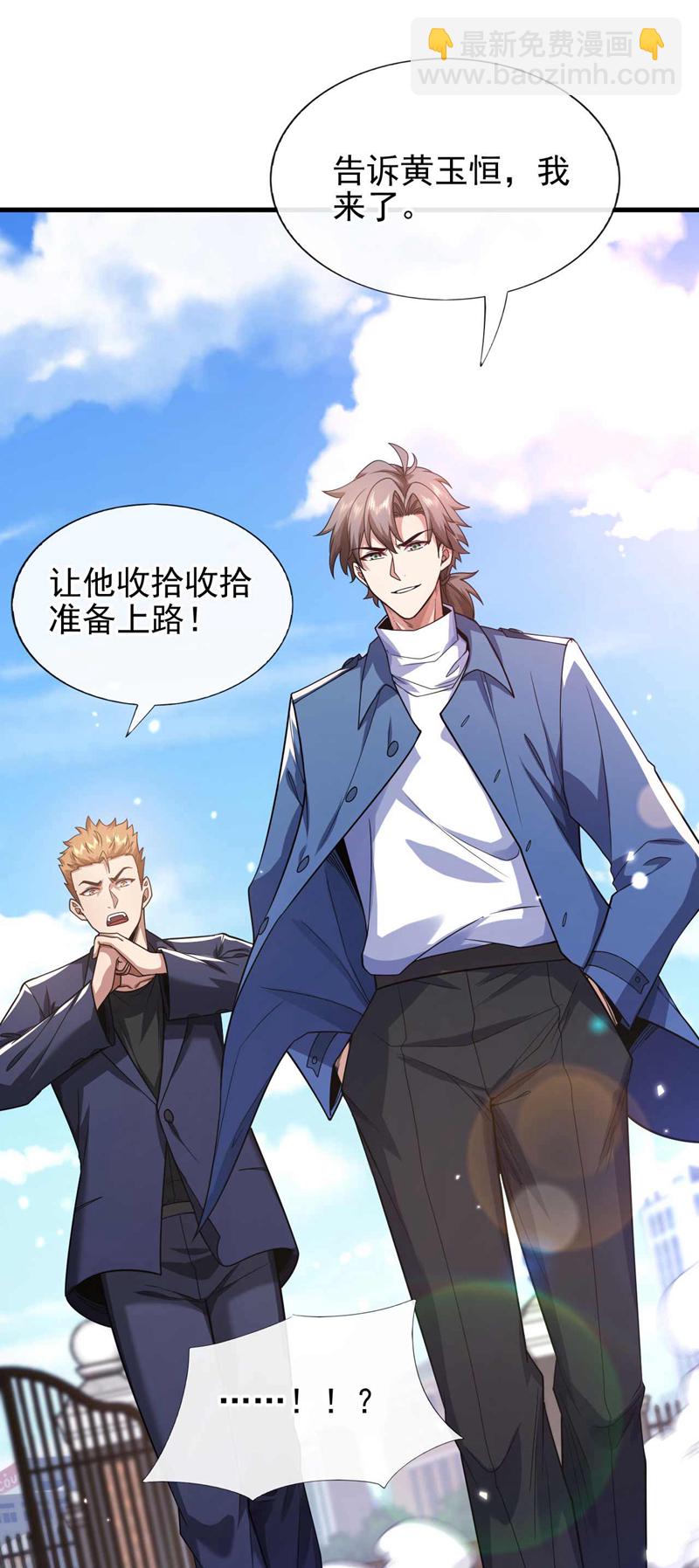 第54话 黄家我闯定了！-第55话
