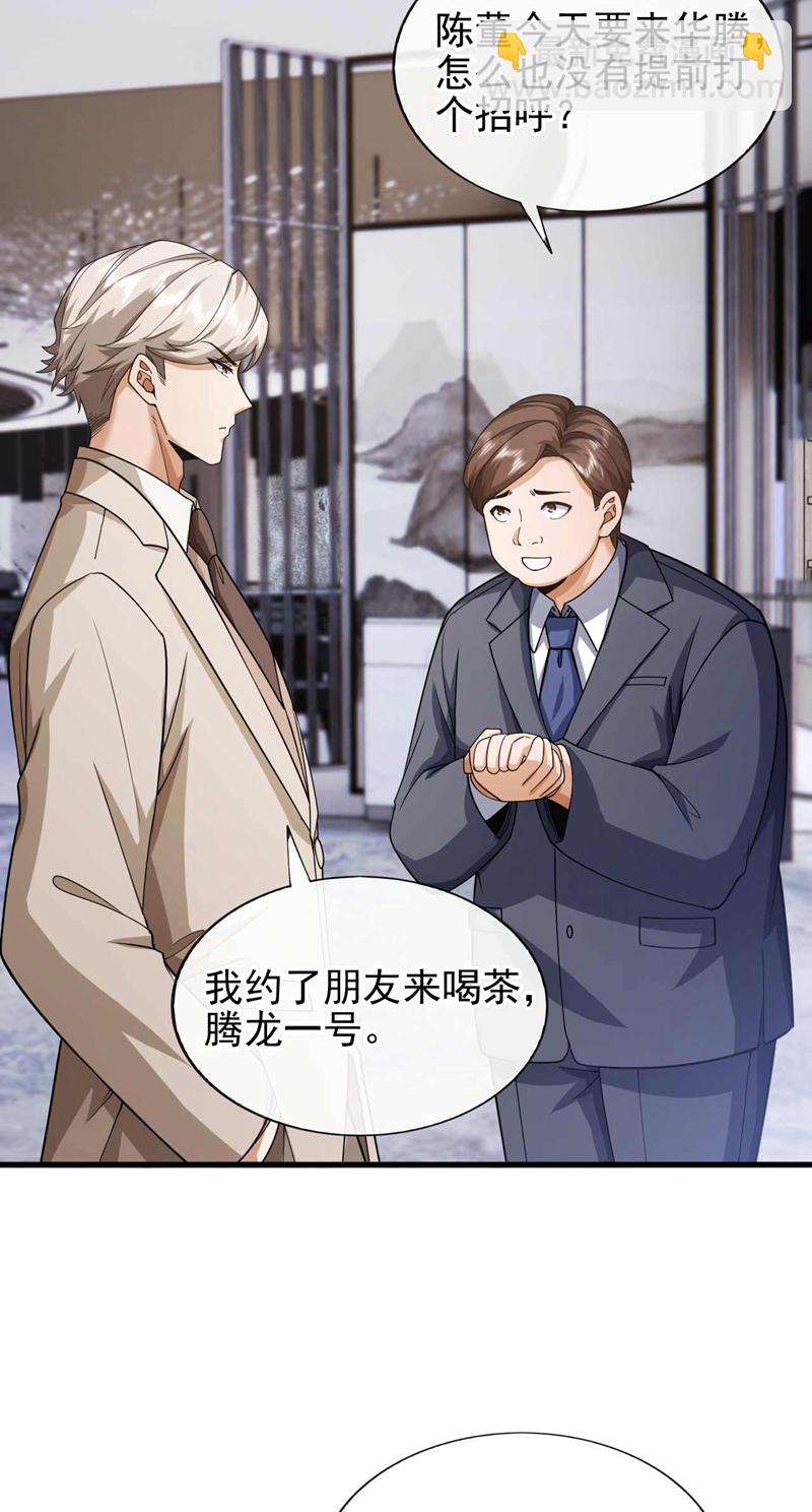 第58话 还挺客气的嘛~-第59话