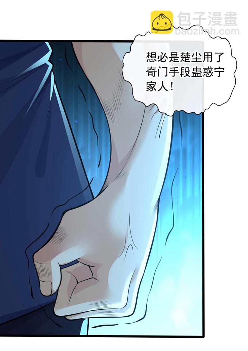 第60话 他太低级了不配~-第61话