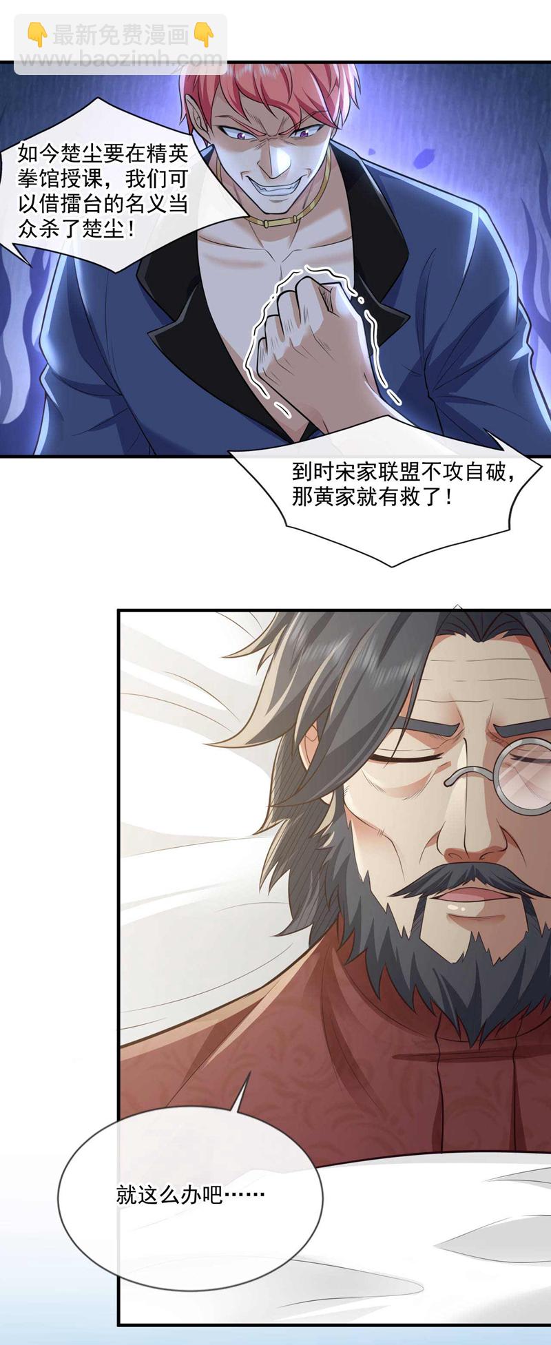 第60话 他太低级了不配~-第61话