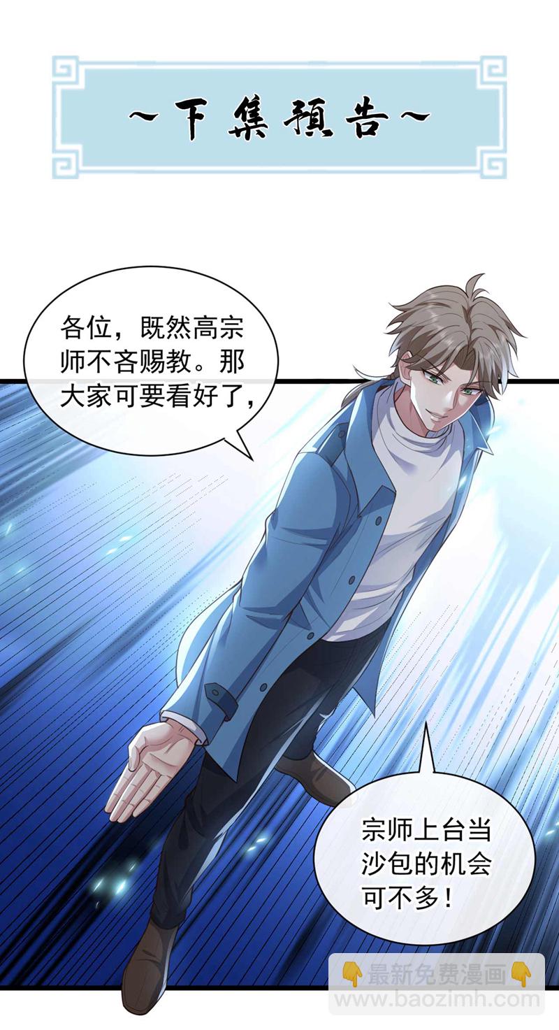 第60话 他太低级了不配~-第61话