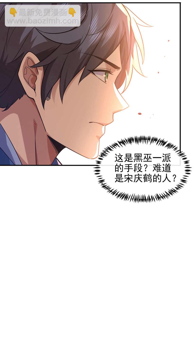 第62话 黑巫一派的手段！-第63话