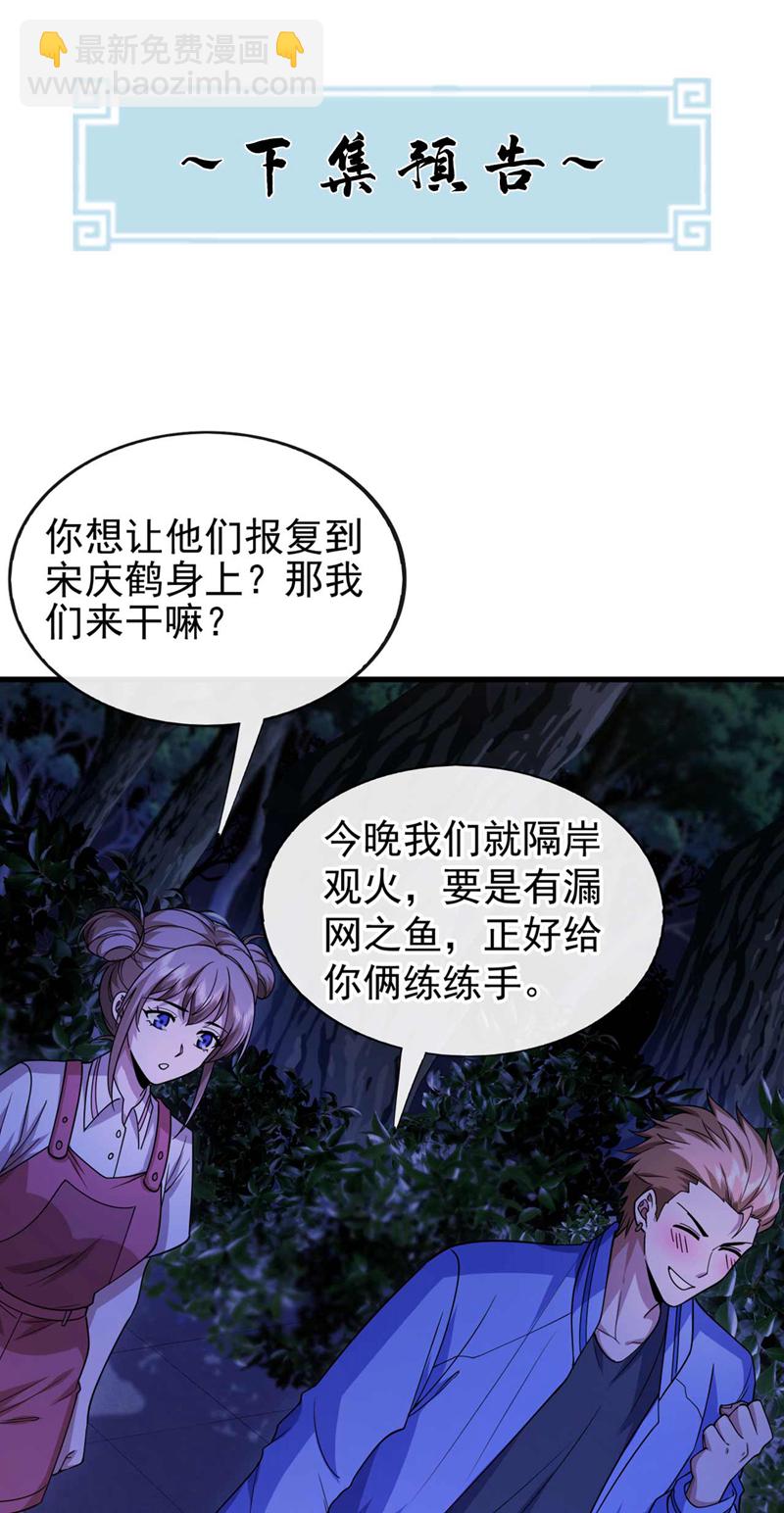 第62话 黑巫一派的手段！-第63话