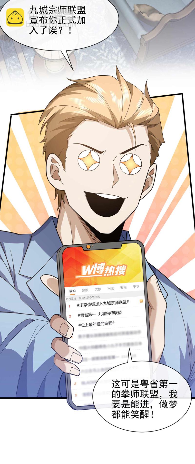 第64话 多看两眼我就会了！-第65话