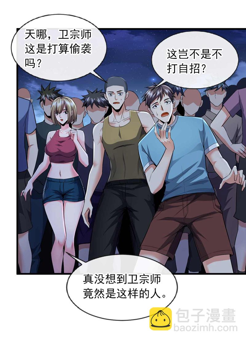 第68话 一个能打的都没有-第69话