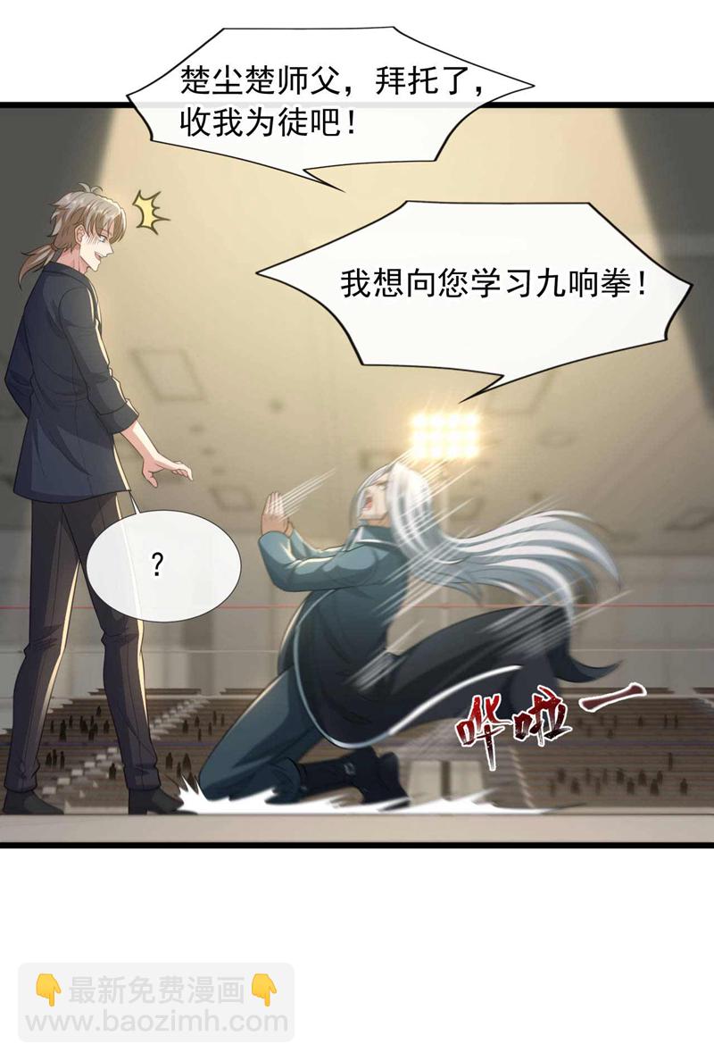 第70话 收徒？我还不打算~-第71话