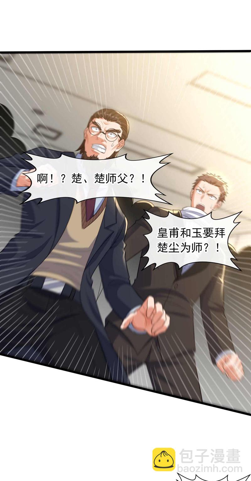 第70话 收徒？我还不打算~-第71话