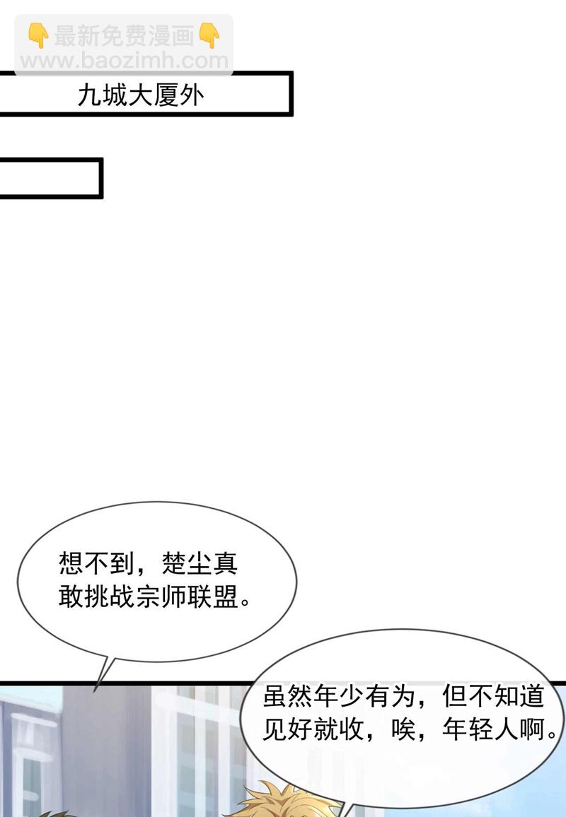 第70话 收徒？我还不打算~-第71话