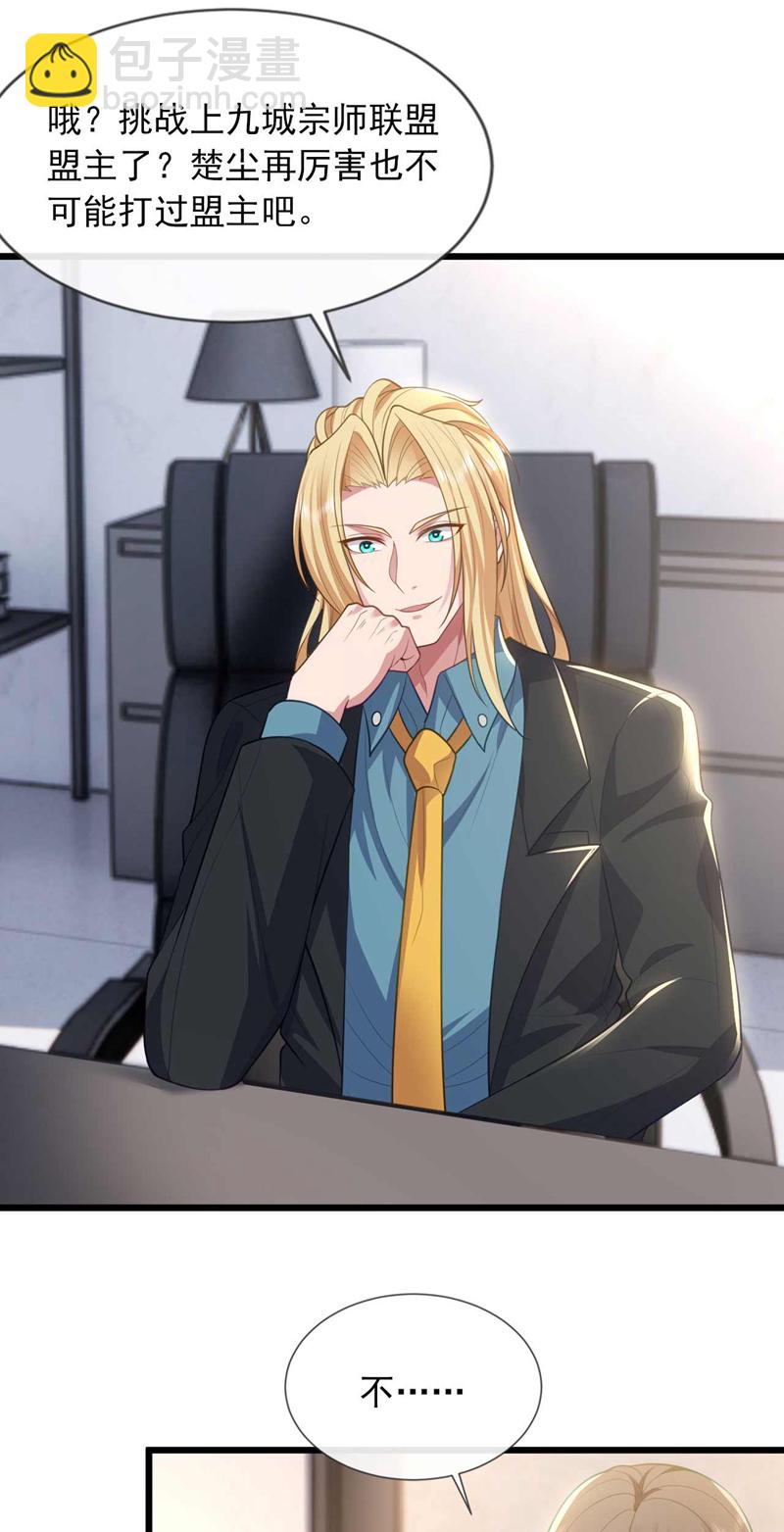 第70话 收徒？我还不打算~-第71话
