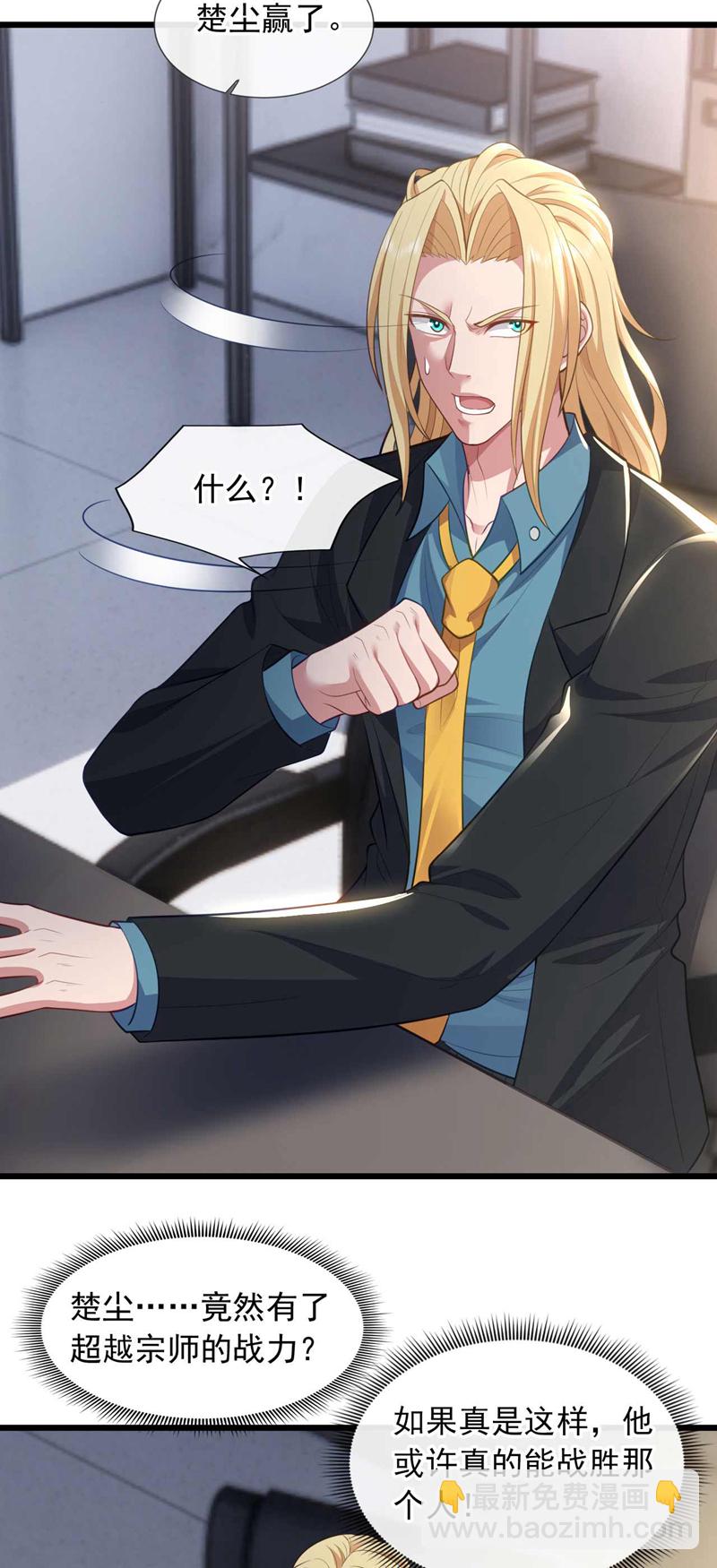 第70话 收徒？我还不打算~-第71话