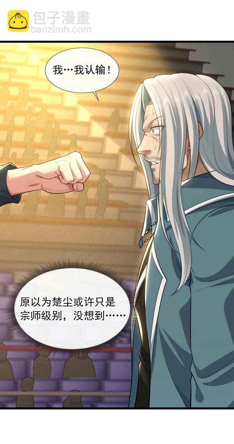 第70话 收徒？我还不打算~-第71话