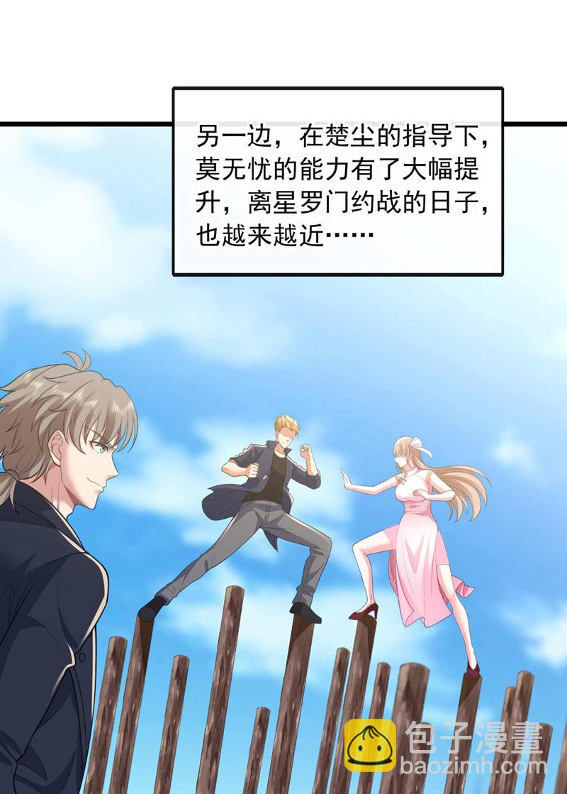 第70话 收徒？我还不打算~-第71话