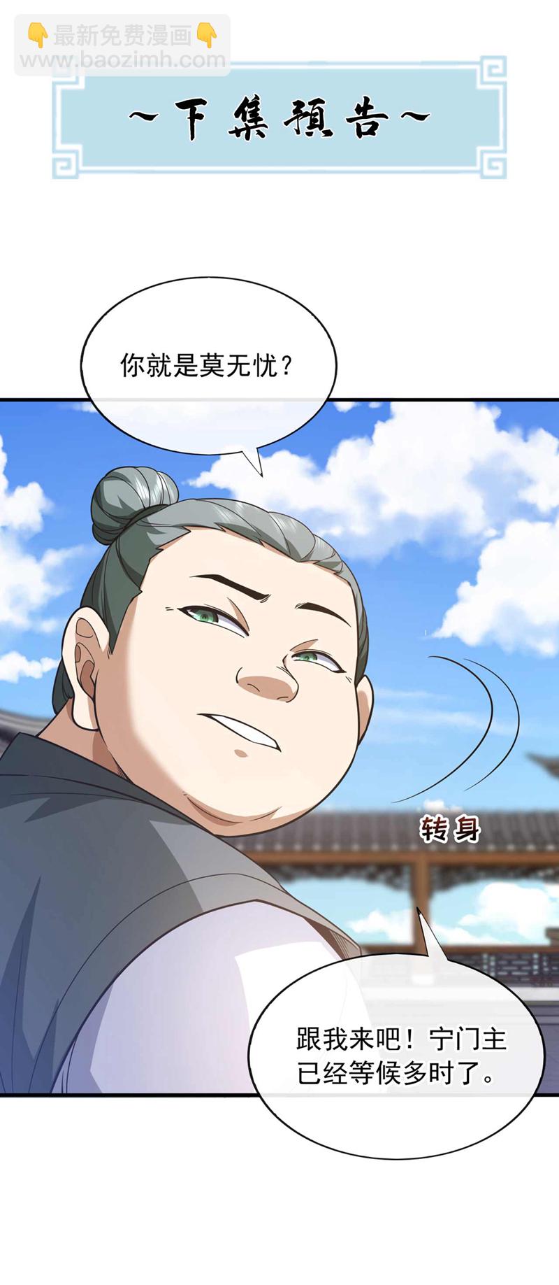第70话 收徒？我还不打算~-第71话