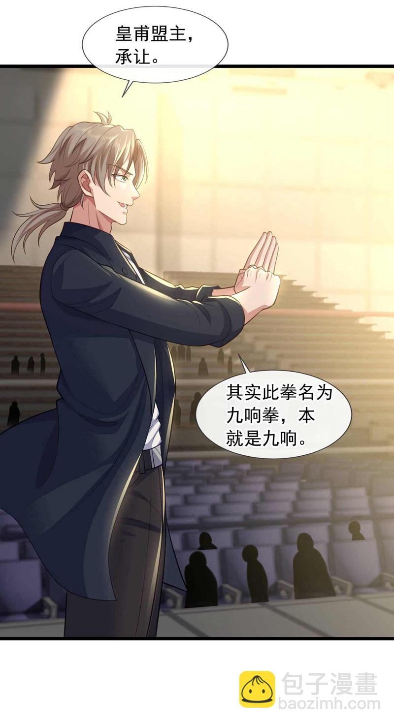 第70话 收徒？我还不打算~-第71话