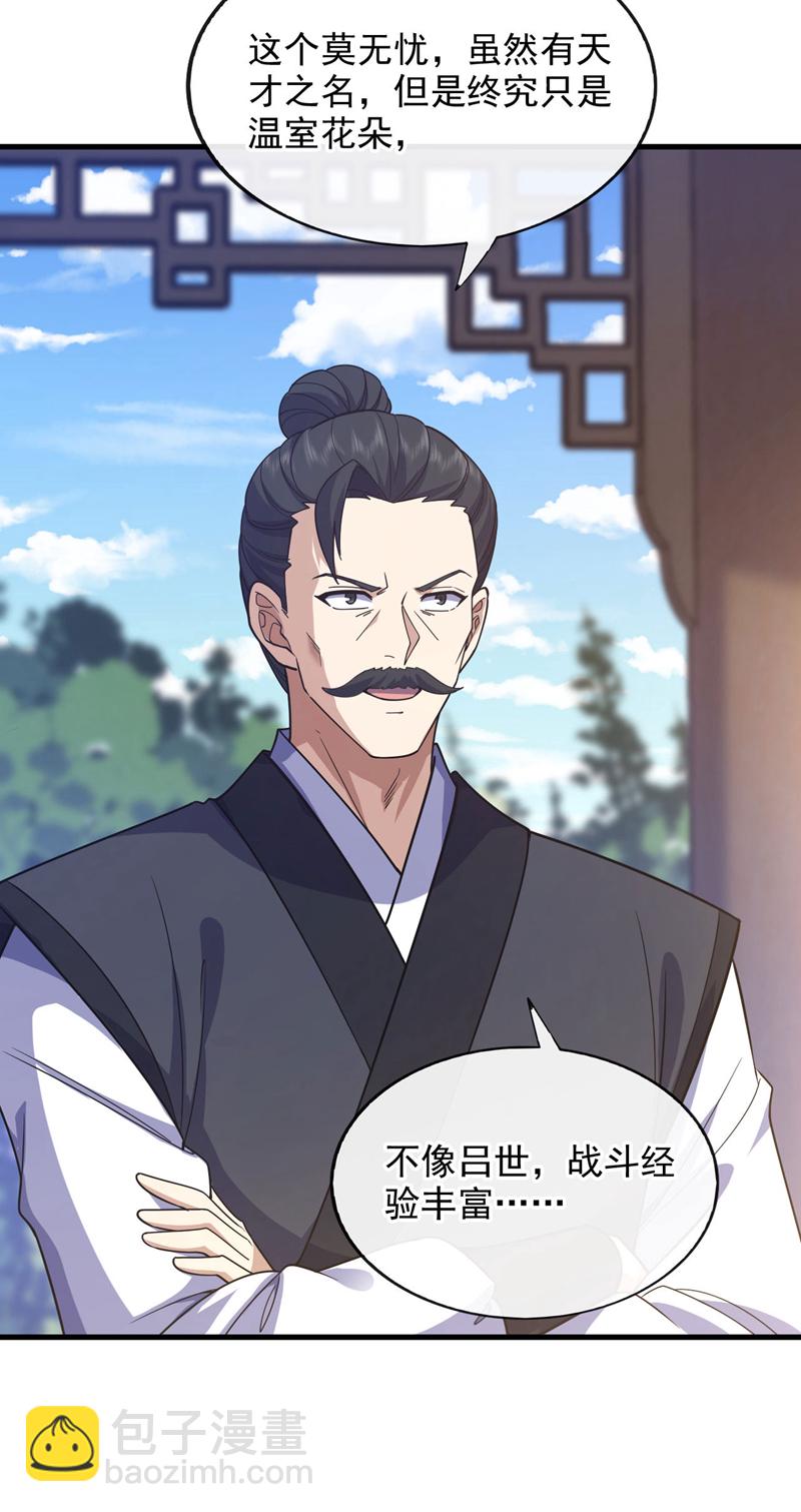 第72话 道行不到家啊-第73话