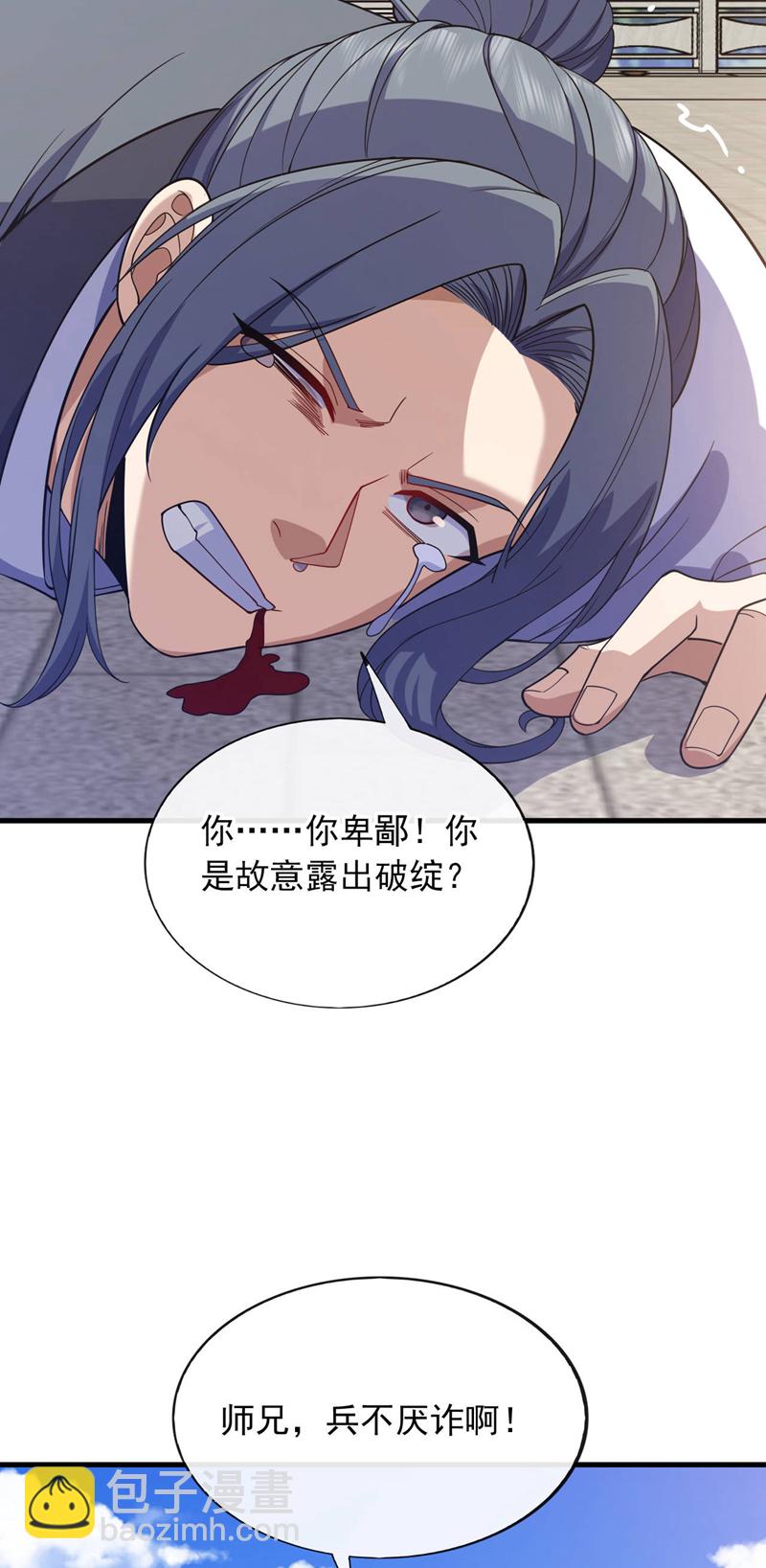 第72话 道行不到家啊-第73话