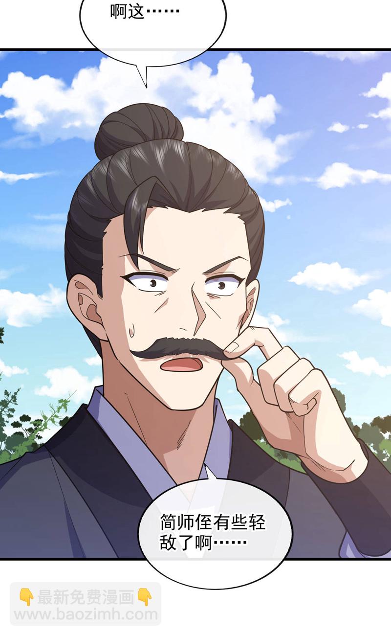 第72话 道行不到家啊-第73话