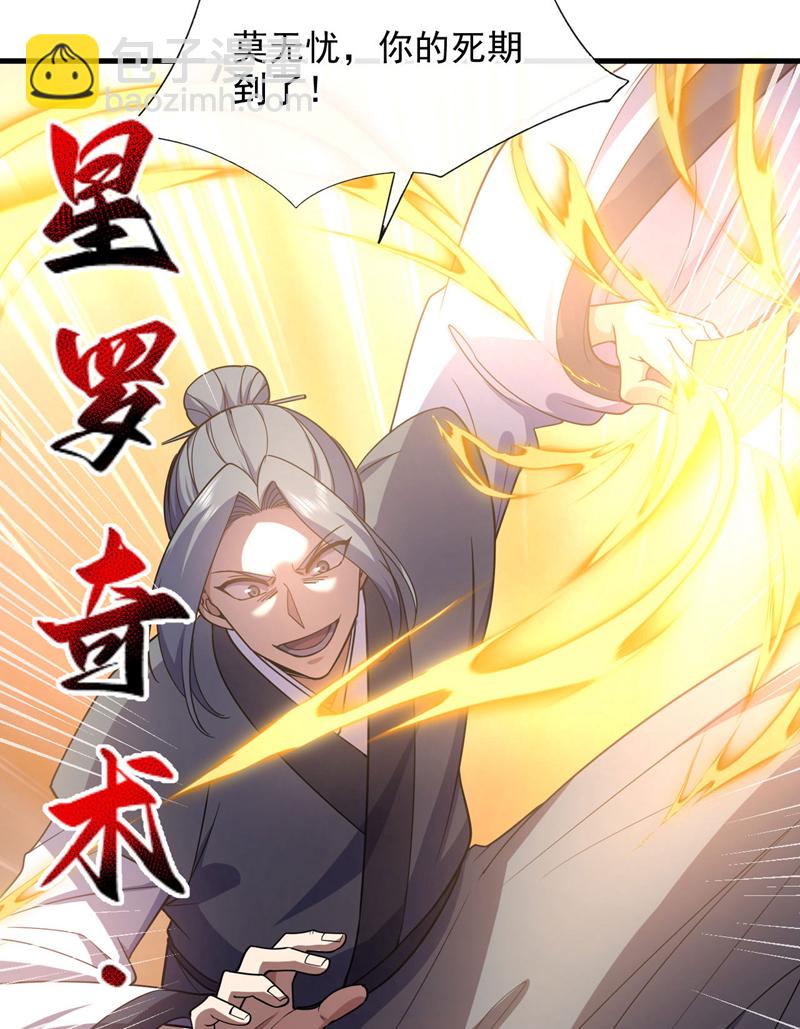 第72话 道行不到家啊-第73话