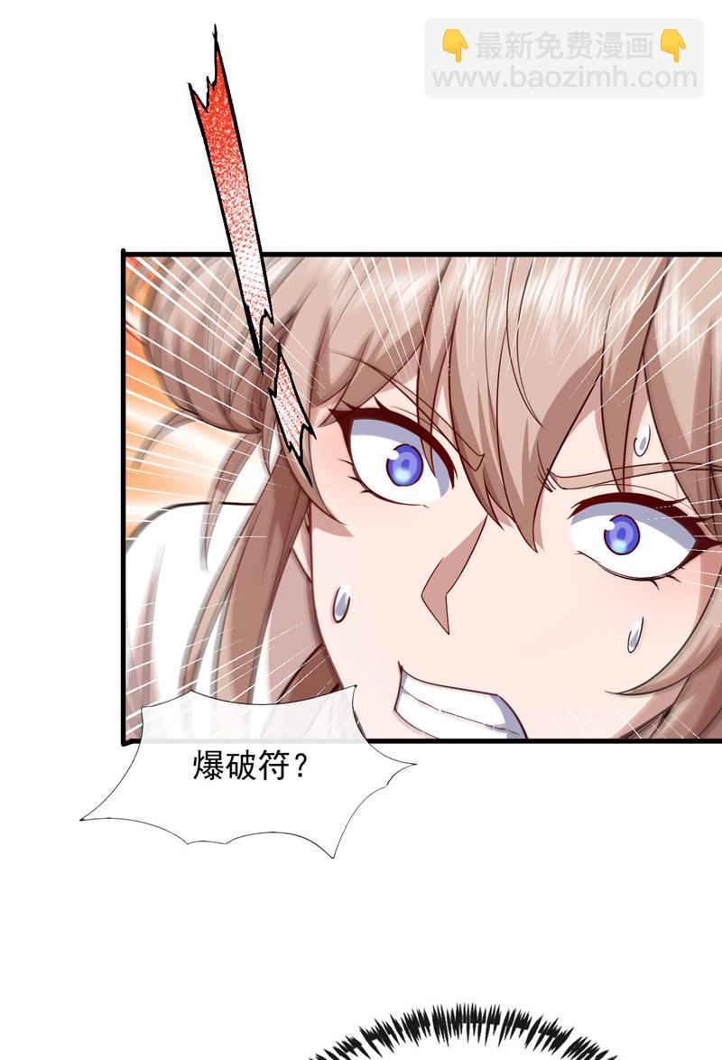 第72话 道行不到家啊-第73话
