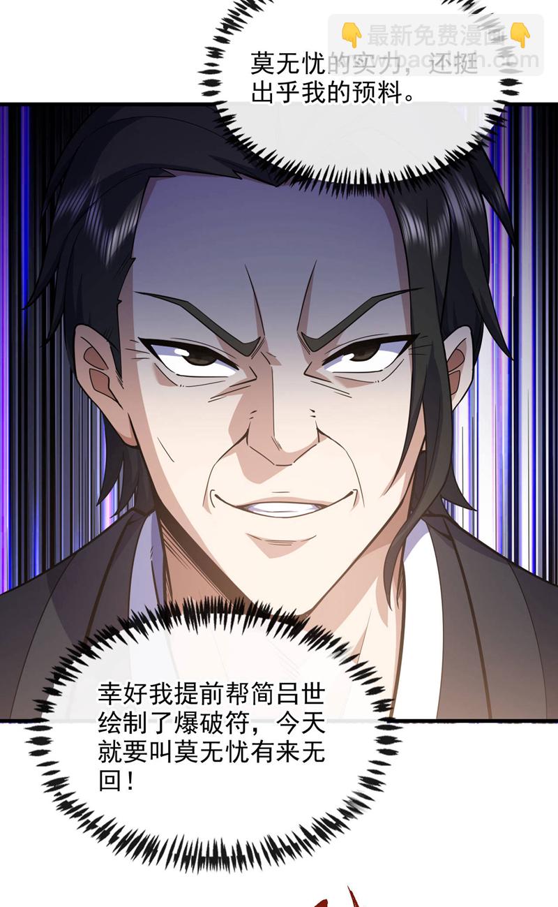 第72话 道行不到家啊-第73话