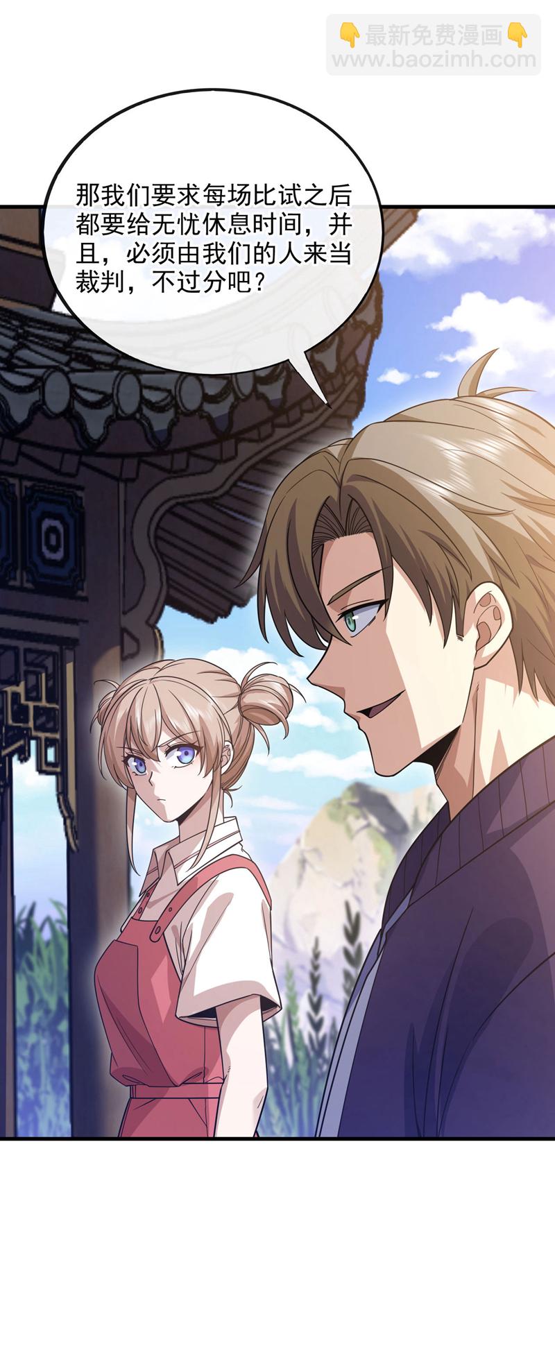 第72话 道行不到家啊-第73话
