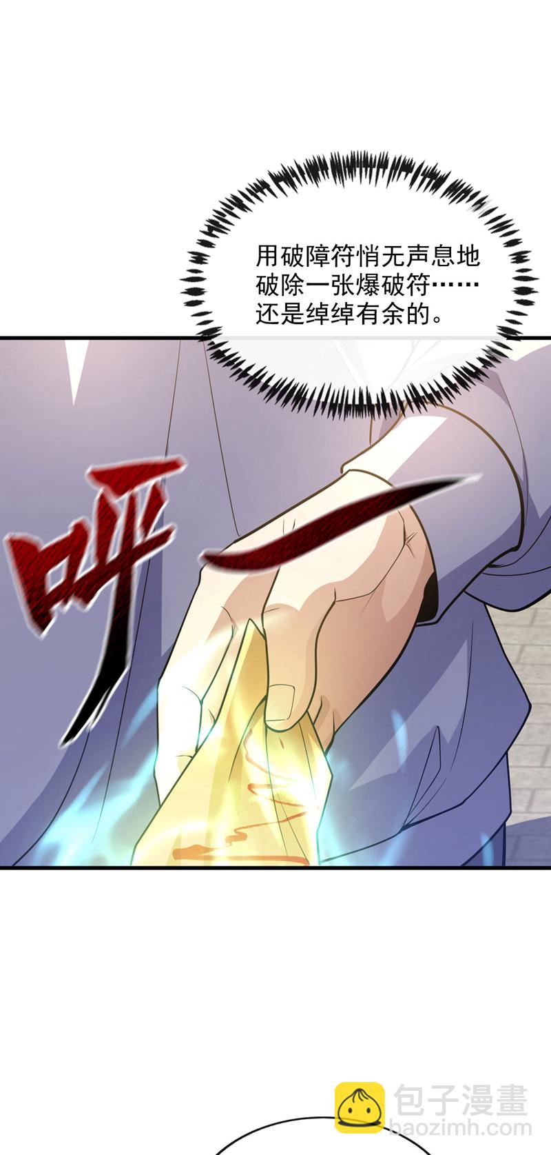 第72话 道行不到家啊-第73话