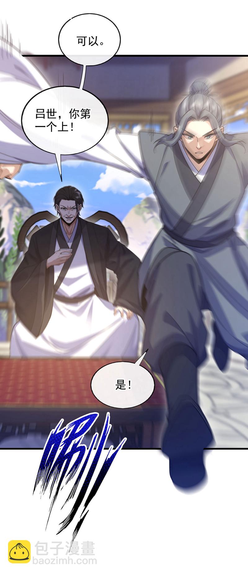 第72话 道行不到家啊-第73话