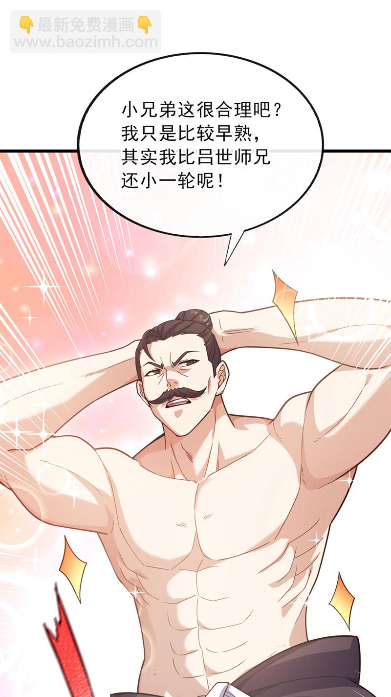 第72话 道行不到家啊-第73话