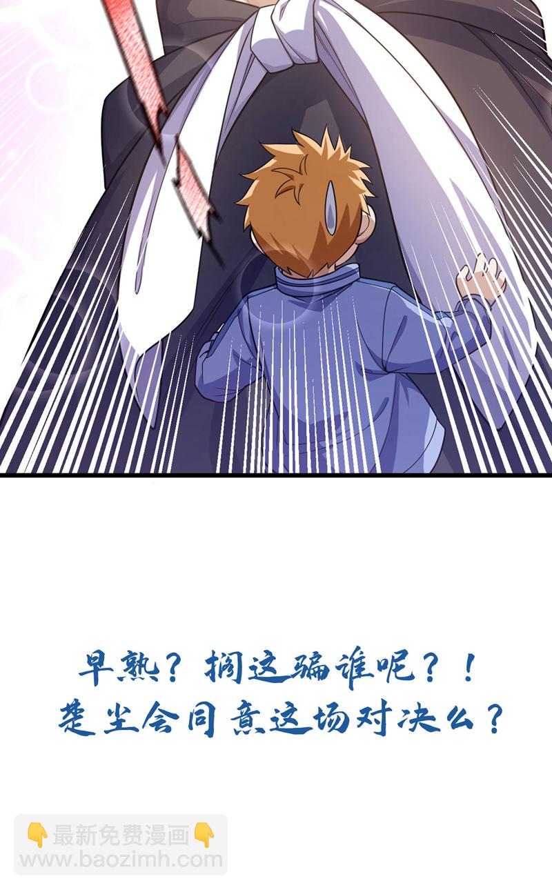 第72话 道行不到家啊-第73话