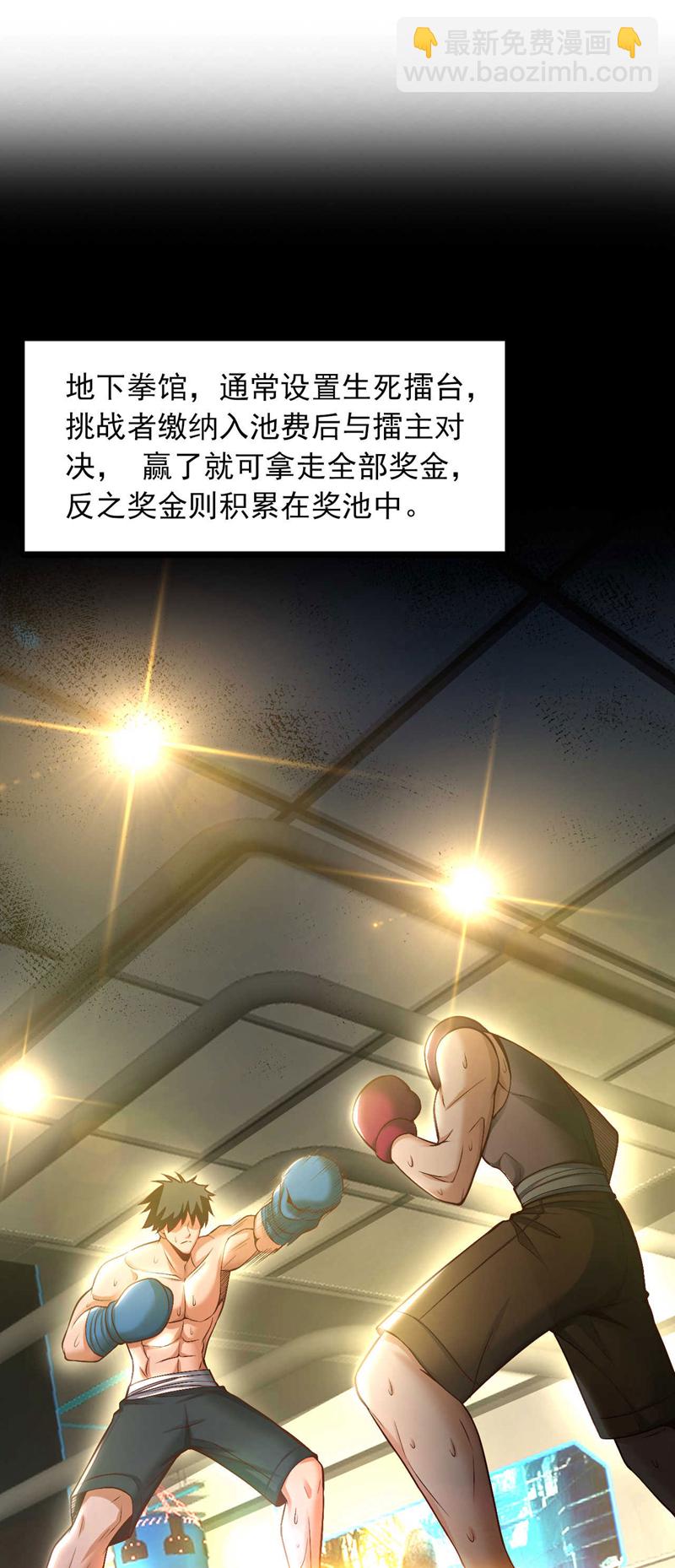 第76话 咱俩练练？-第77话