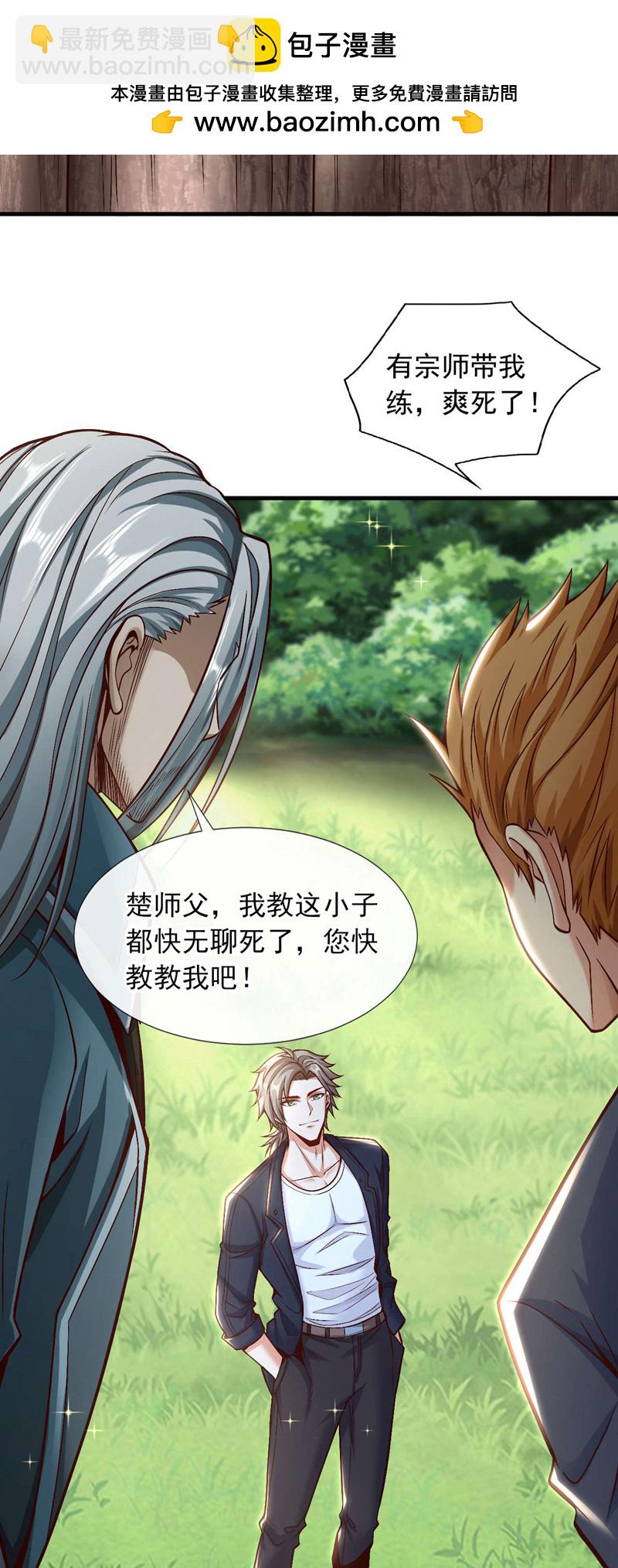 第76话 咱俩练练？-第77话