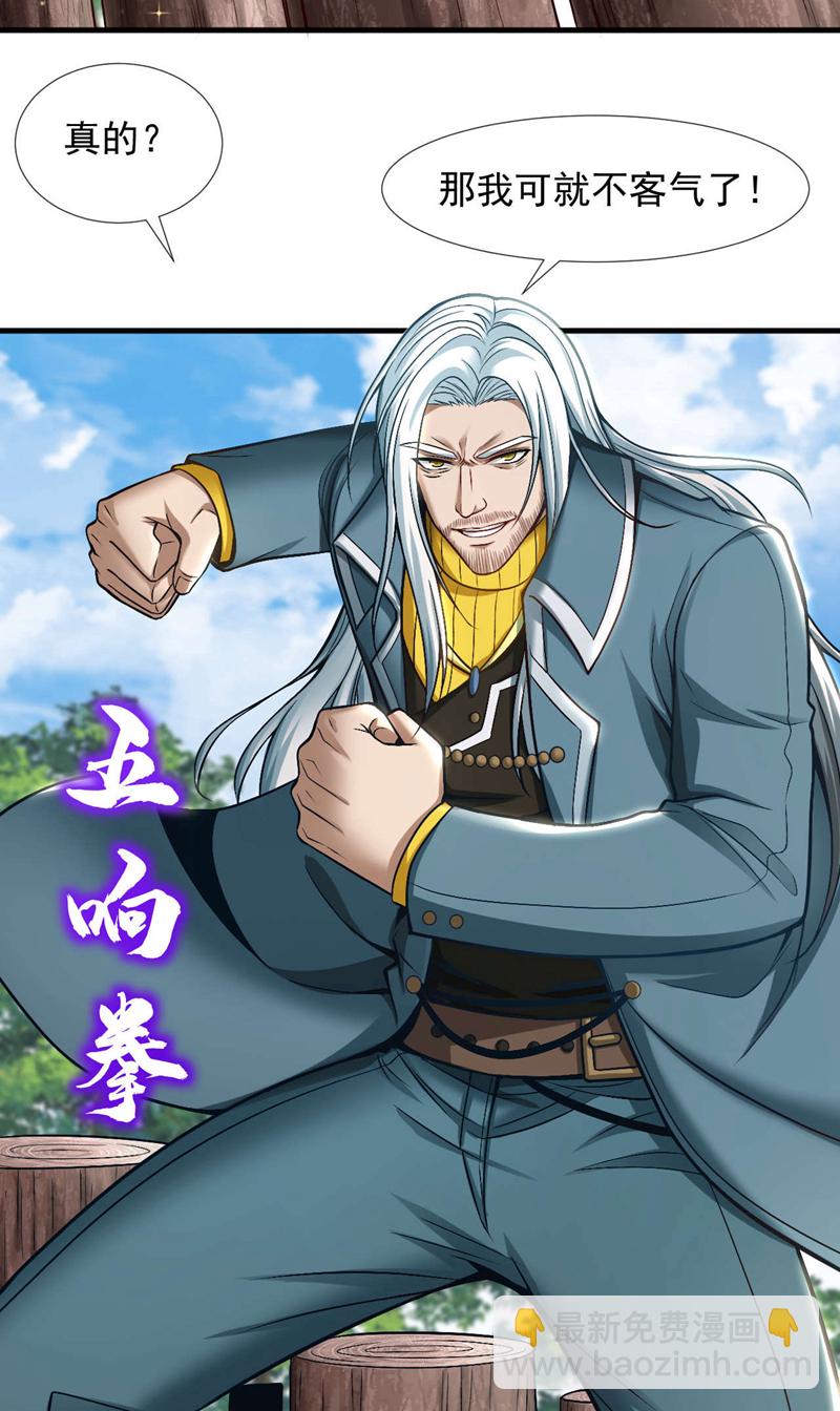 第76话 咱俩练练？-第77话