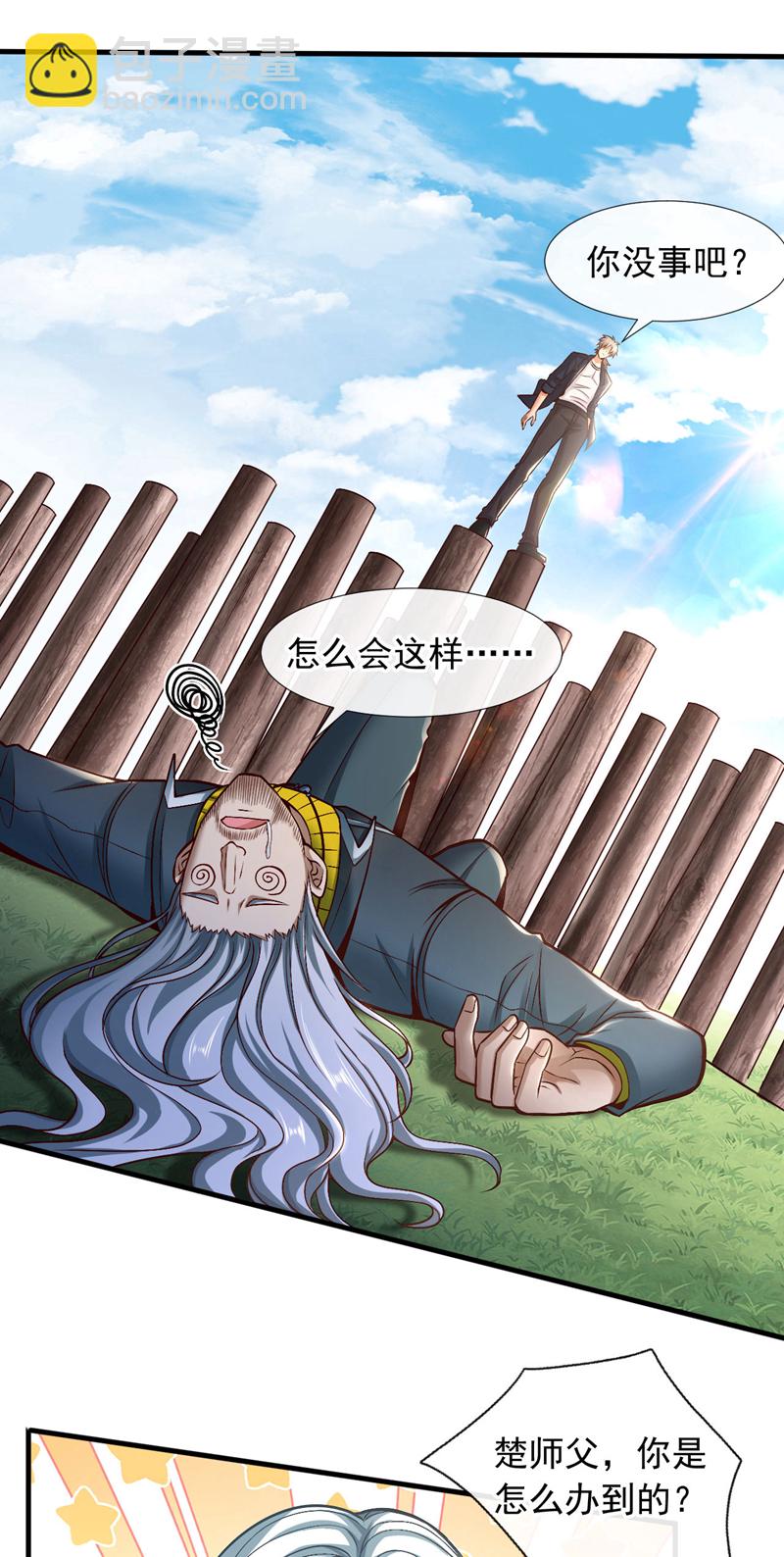 第76话 咱俩练练？-第77话