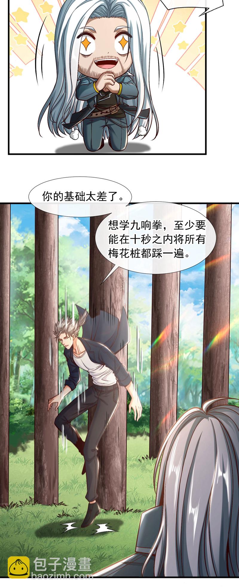 第76话 咱俩练练？-第77话
