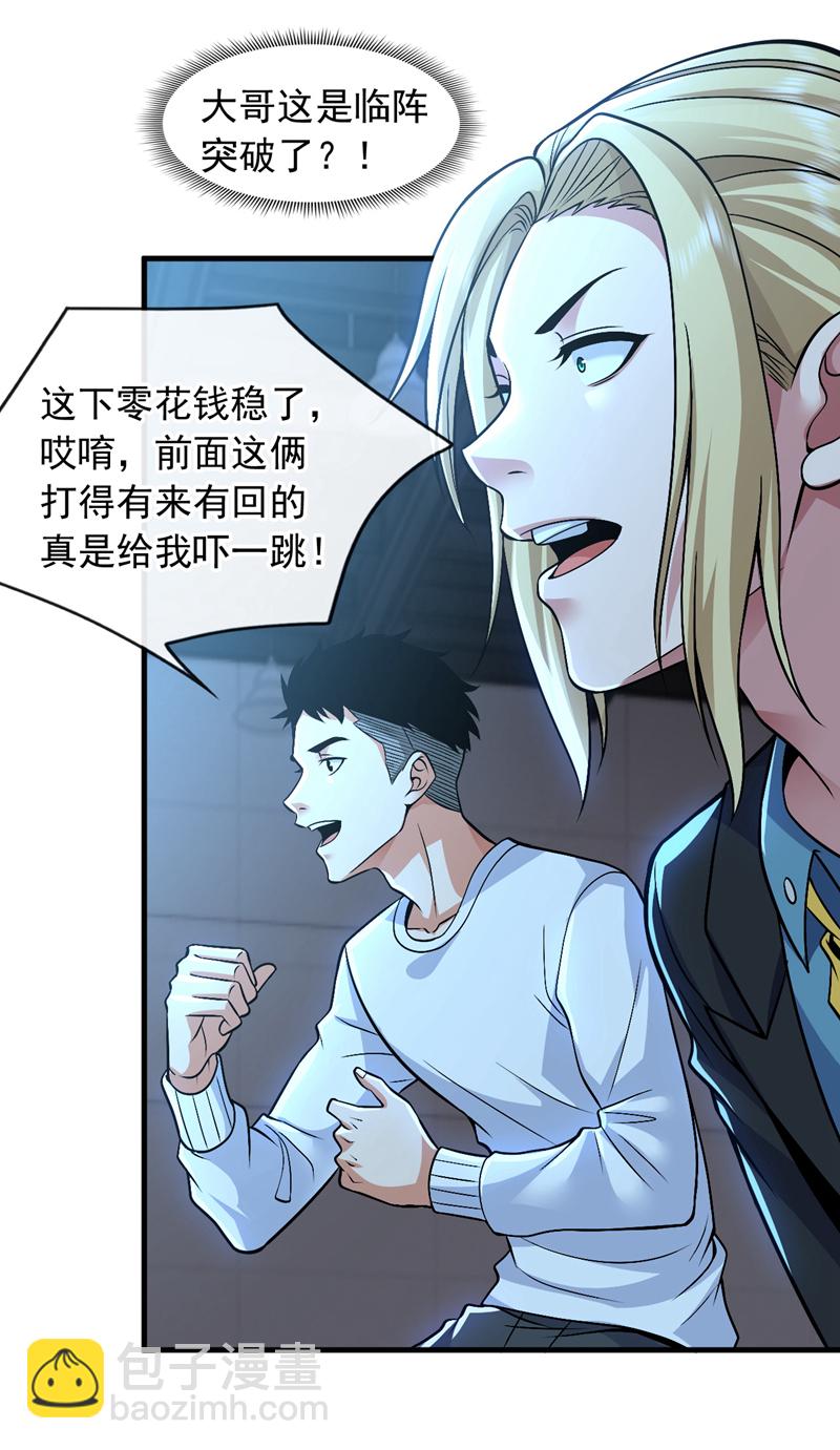 第80话 那我就不让你了！-第81话