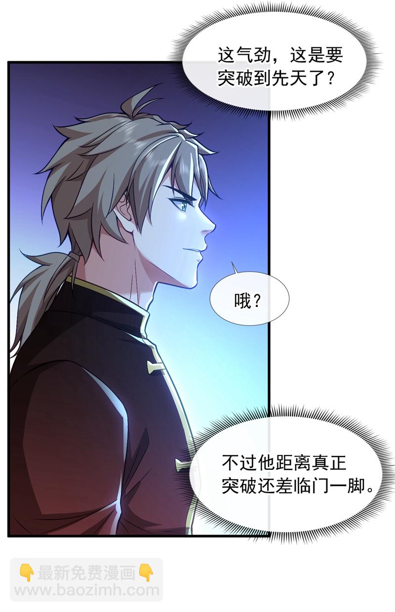 第80话 那我就不让你了！-第81话
