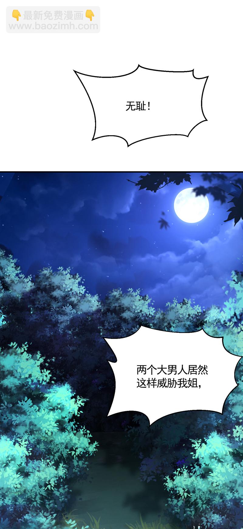 第8话 我下车引开他们！-第9话
