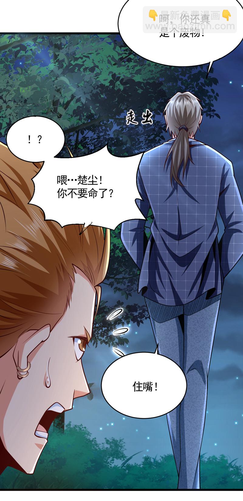 第8话 我下车引开他们！-第9话