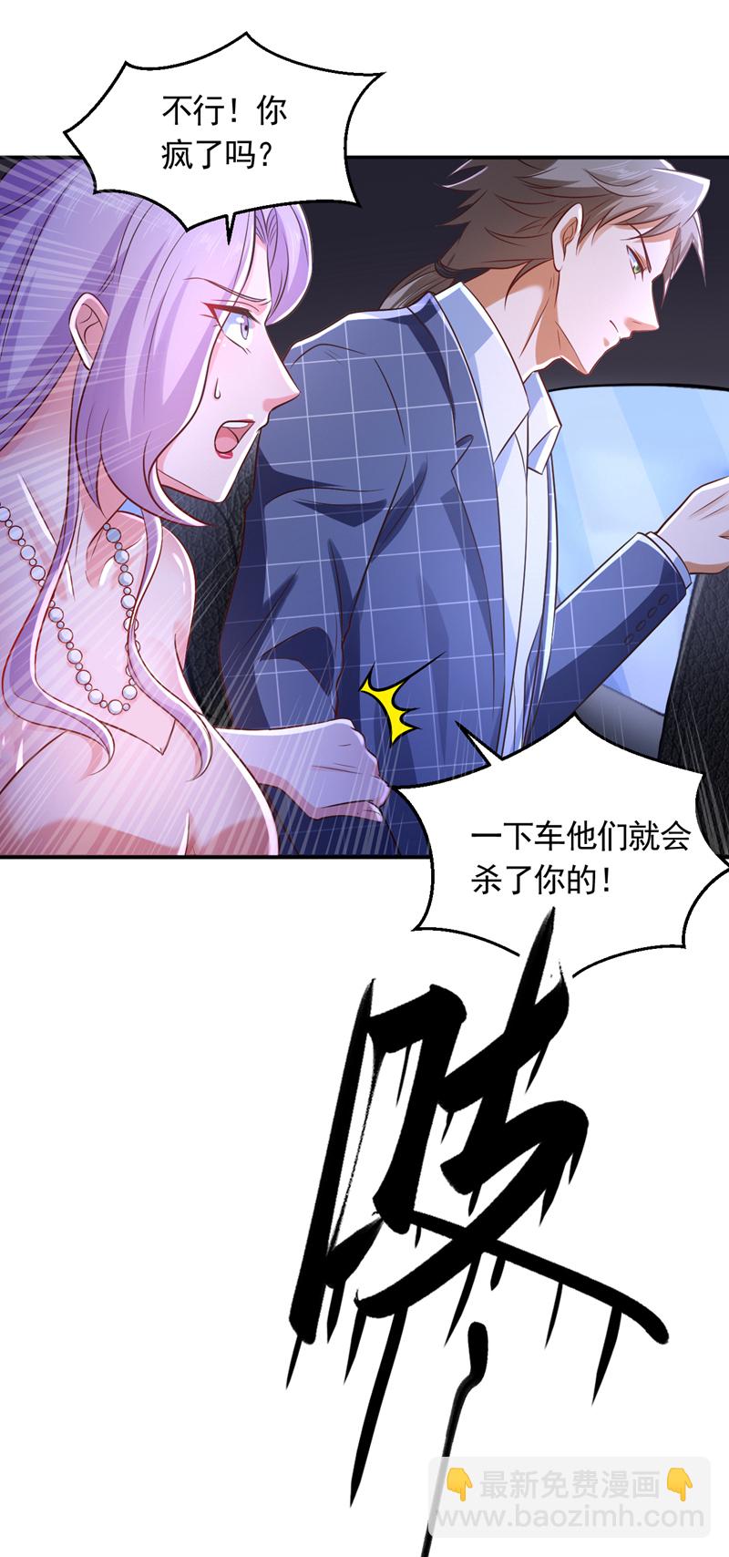 第8话 我下车引开他们！-第9话
