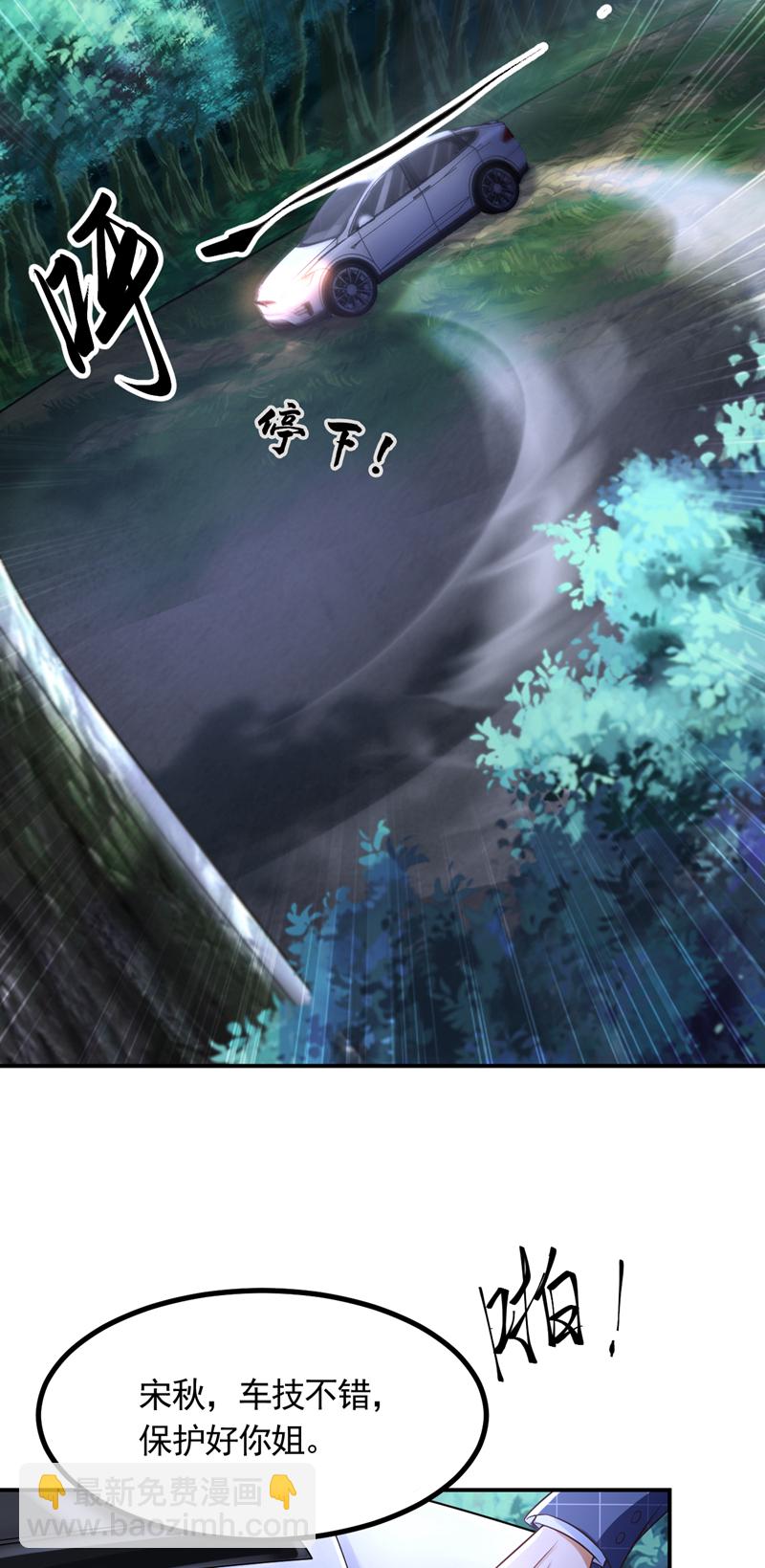 第8话 我下车引开他们！-第9话