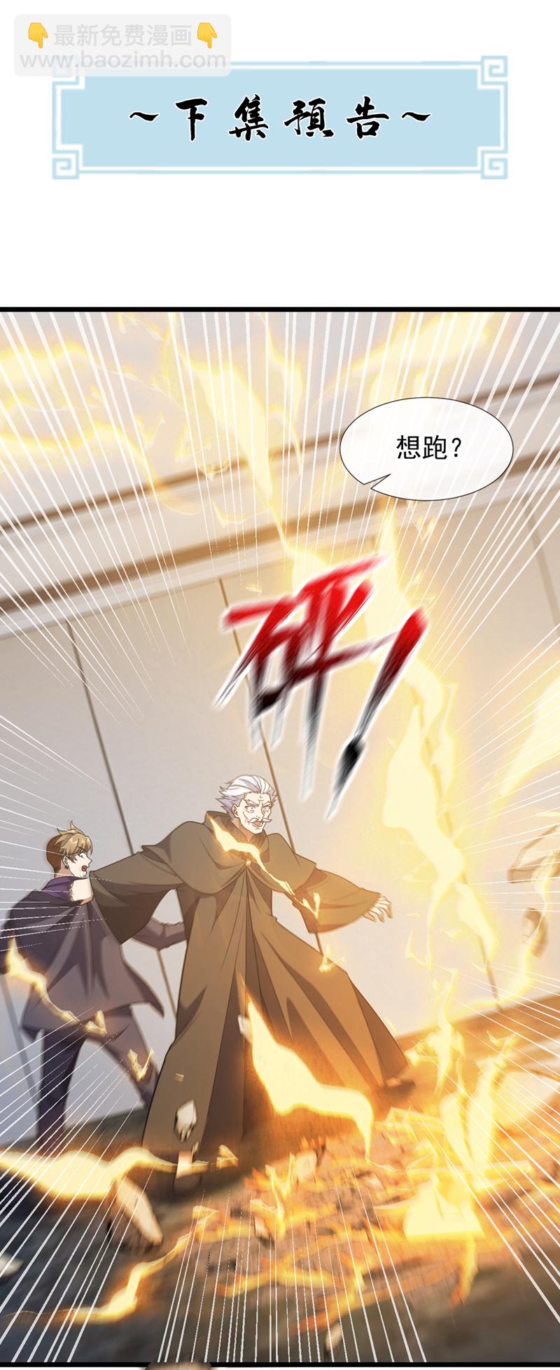 第82话 鱼儿上钩了~-第83话