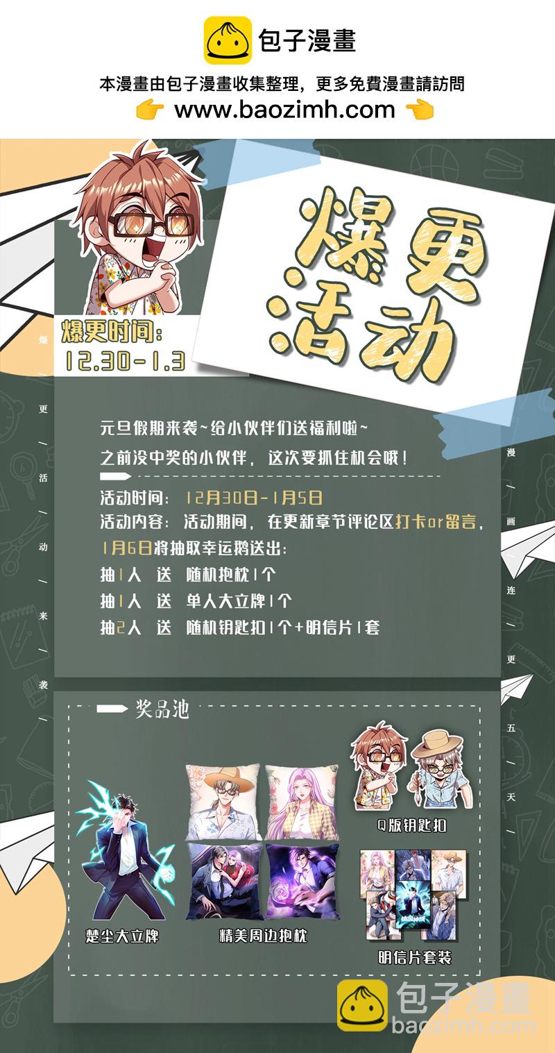 第82话 鱼儿上钩了~-第83话