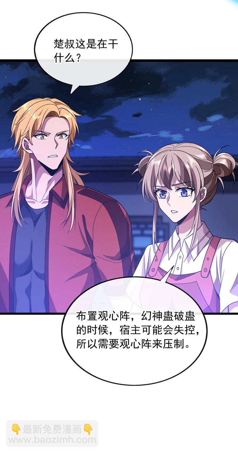 第84话 让他们付出代价！-第85话
