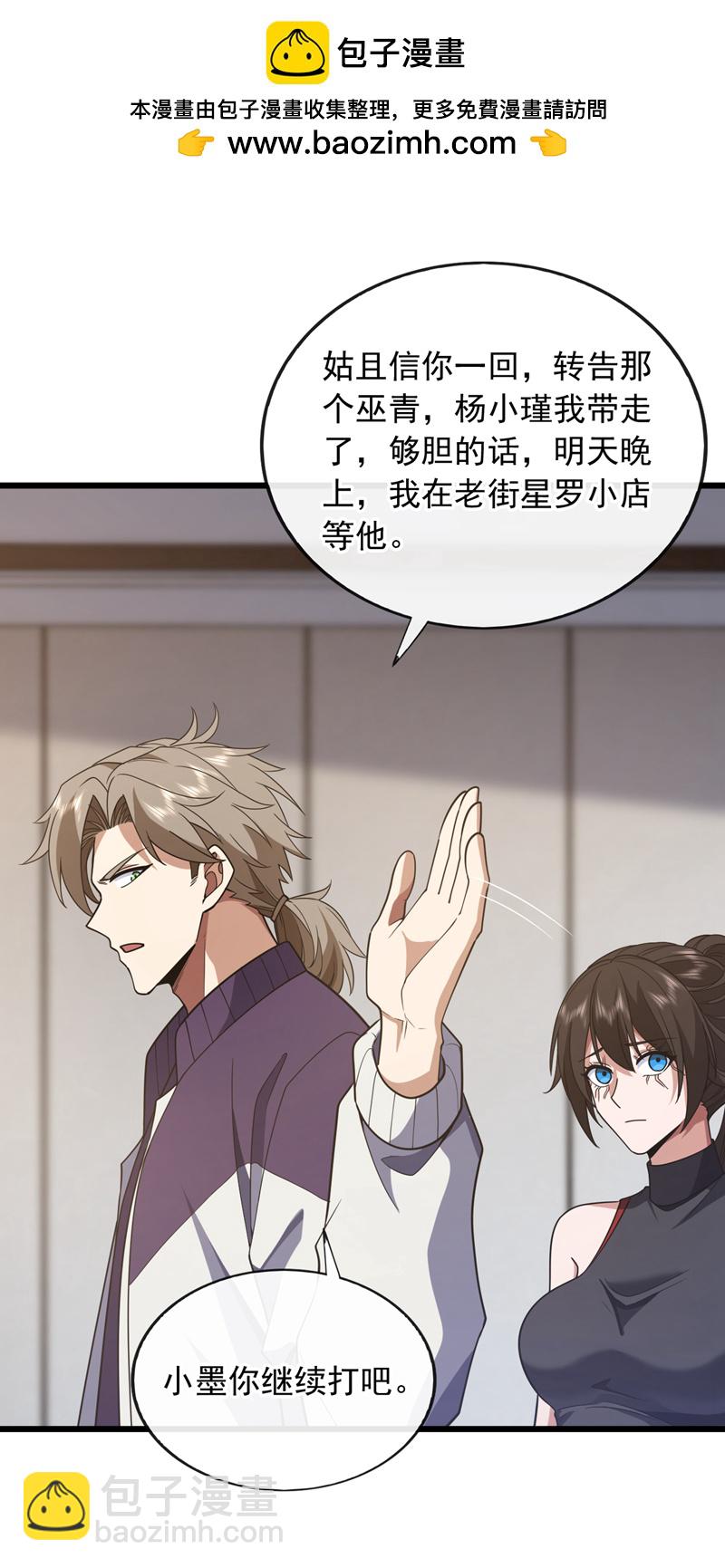 第84话 让他们付出代价！-第85话