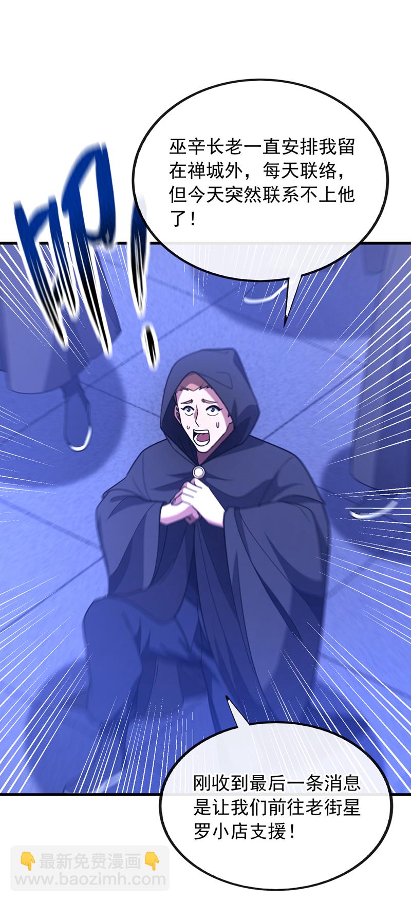第84话 让他们付出代价！-第85话